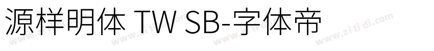 源样明体 TW SB字体转换